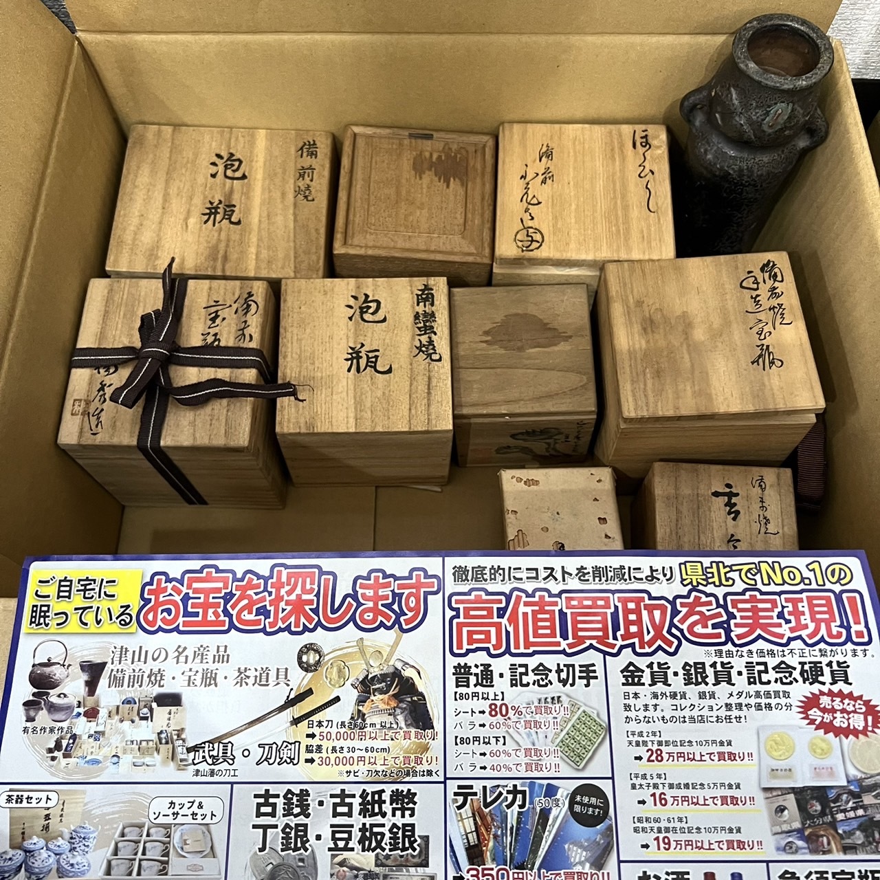 骨董品、美術品を高価買取り致してます! 買取専門店 源 津山インター店