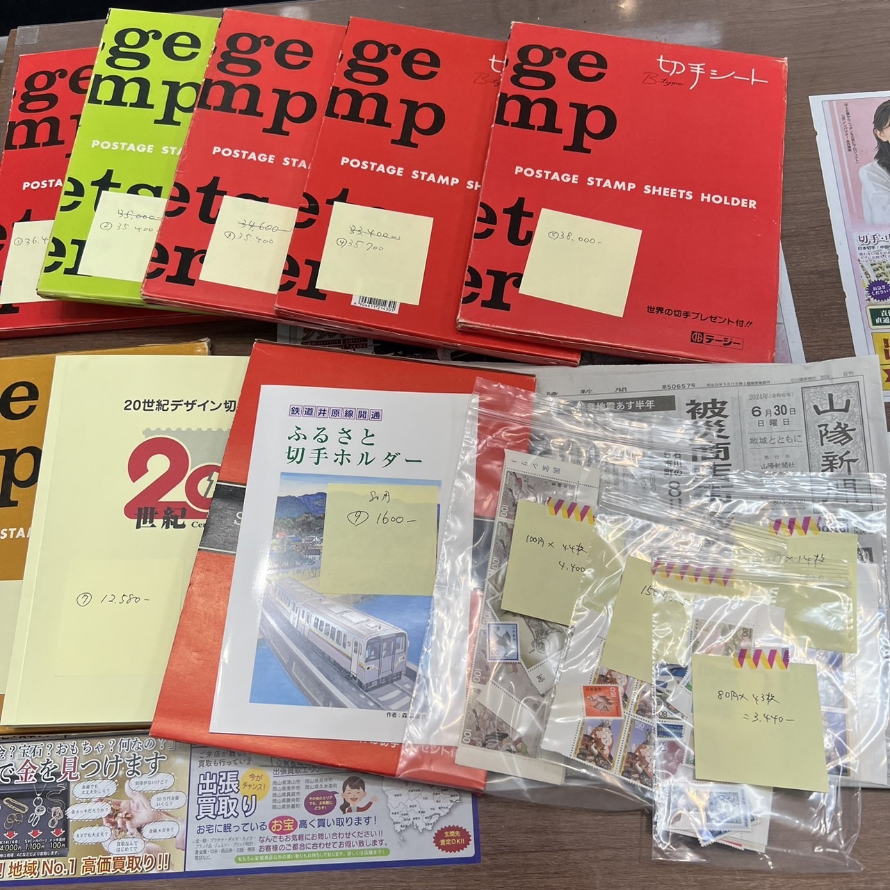 切手 シート バラ 買取りました。買取専門店 源 津山インター店