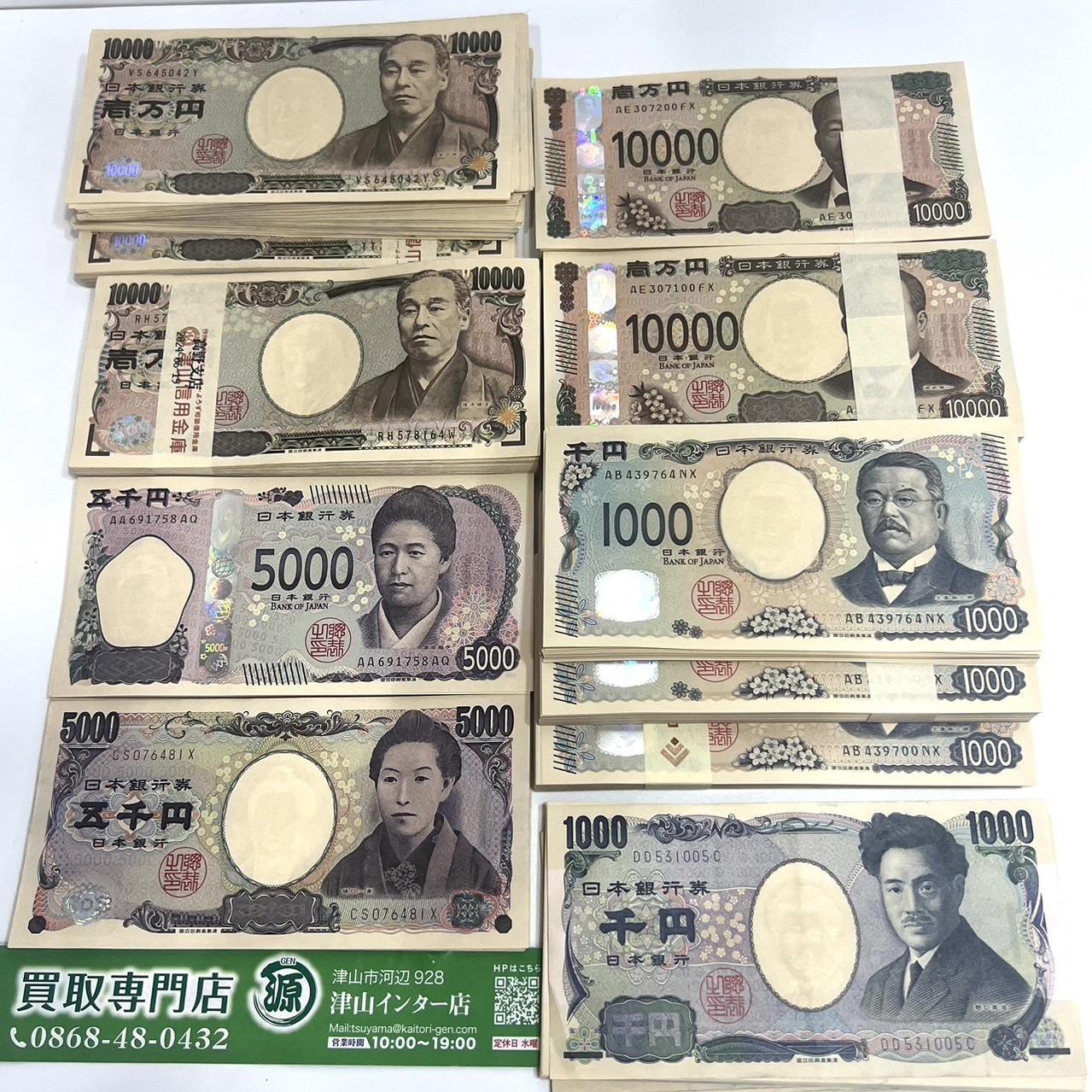 新紙幣が発行されましたね。買取専門店 源 津山インター店
