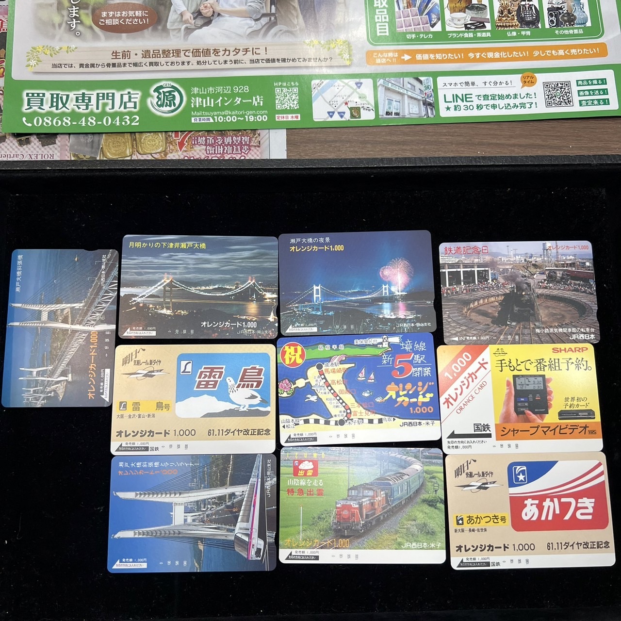 オレンジカードを買取りまいした。　買取専門店 源 津山インター店