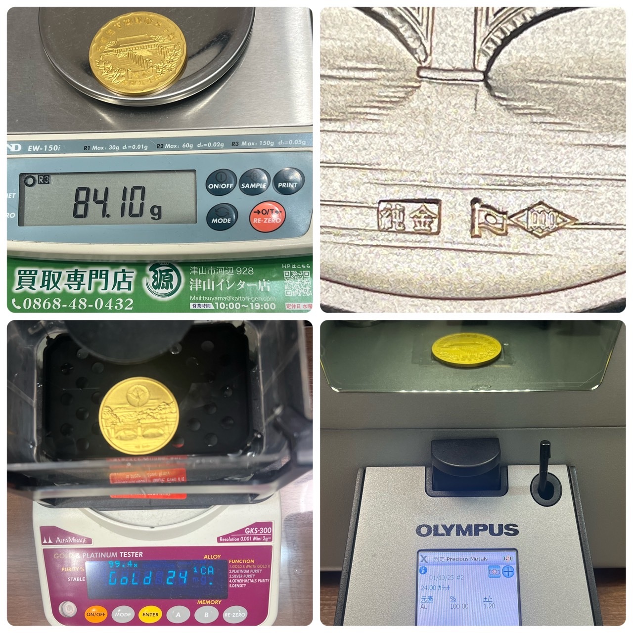 純金メダル 天皇陛下御即位五十年 重量84.1gを買取りした。買取専門店 源 津山インター店