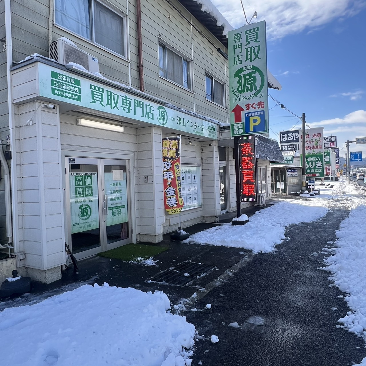 明けましておめでとうございます。朝から雪かきです。 買取専門店 源 津山インター店