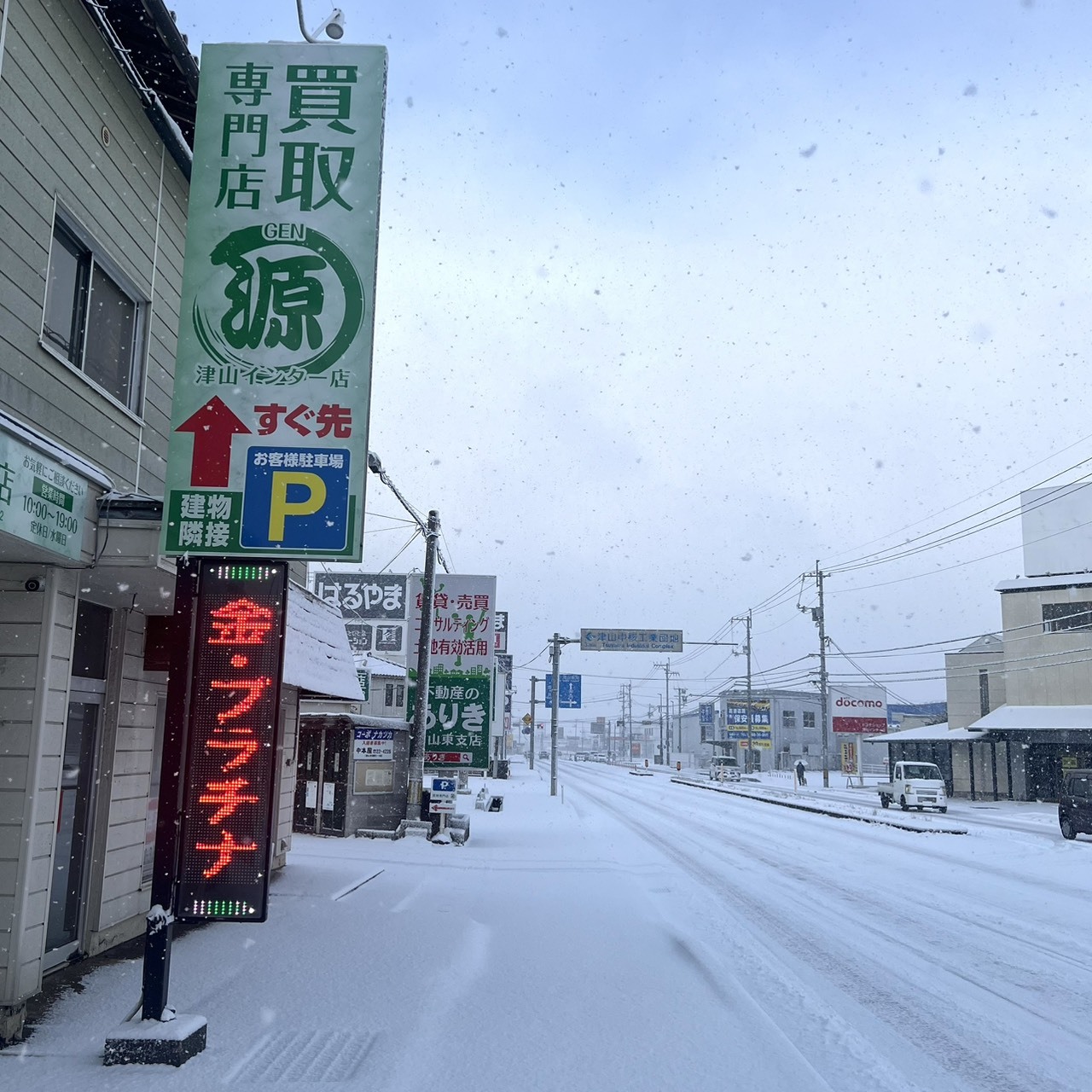 1月25日　不要不急の外出を控えた方が良さそうです　買取専門店 源 津山インター店