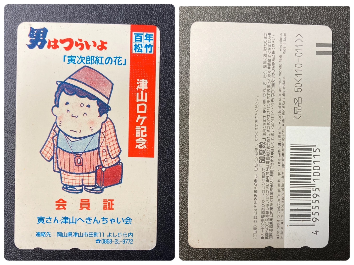 テレホンカード テレカ、買取いたします
