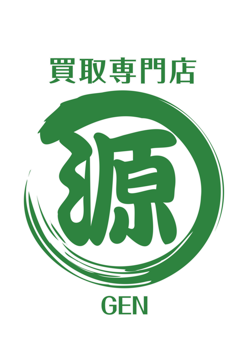 2024年12月の営業時間 29日まで休まず営業 買取専門店 源 津山インター店
