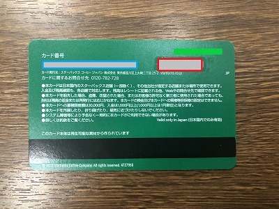 スタバカードなどPIN番号があるカードは気を付けてください。買取専門店 源 津山インター店