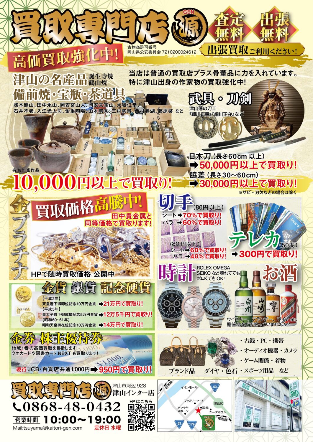 使わなくなった品物ないですか?