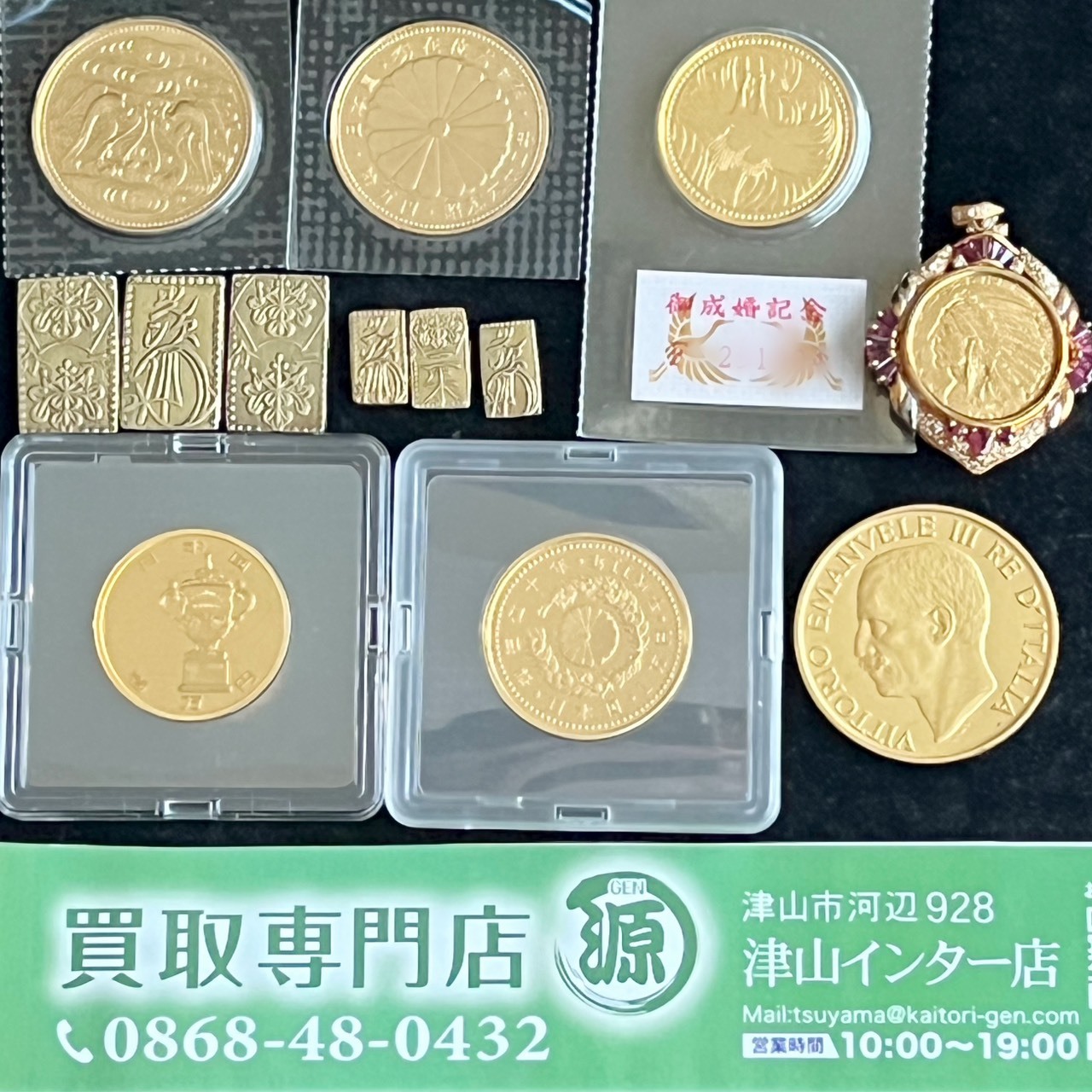 天皇10万円金貨、御成婚５万金貨、ラクビーワールドカップ1万金貨、二分判金、一分金、外国金貨を買取りました。買取専門店 源 津山インター店