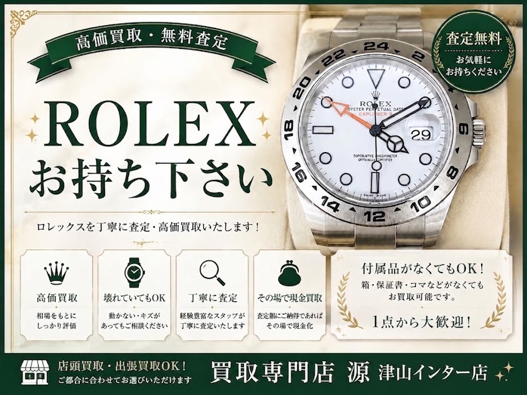 津山市でROLEX(ロレックス)のお買取なら】付属品なし・動かない時計